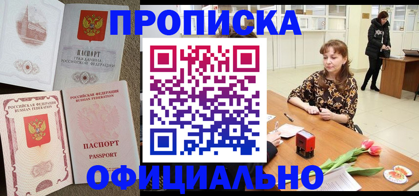 временная регистрация в квартире в Новокубанске